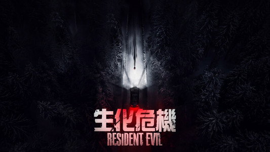Resident Evil