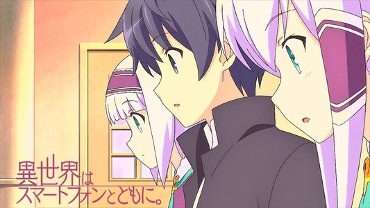 異世界はスマートフォンとともに。