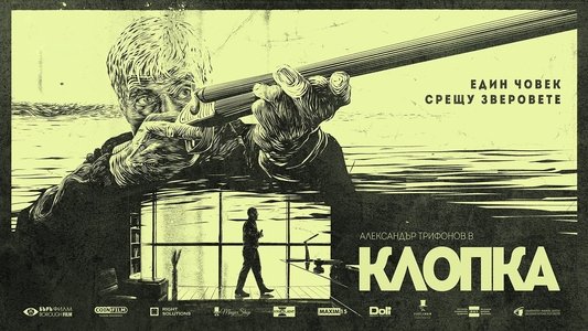 Клопка