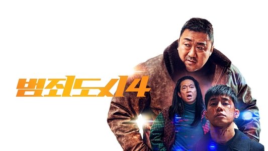 범죄도시 4