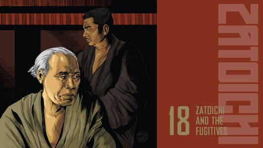 座頭市果し状