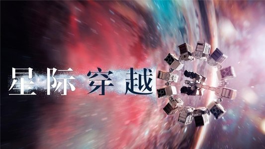 Interstellar