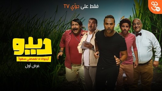 ديدو