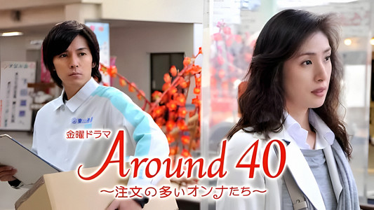 アラウンド40