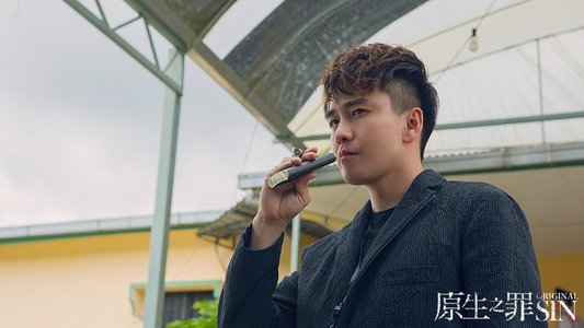 原生之罪