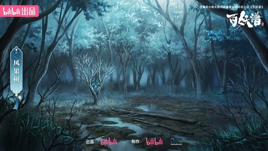 百妖谱