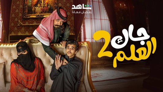 جاك العلم