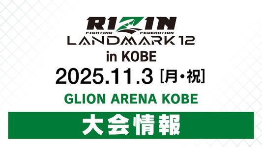 RIZIN LANDMARK 12 in KOBE