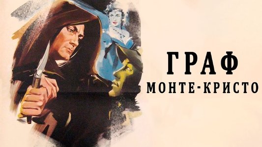 Le Comte de Monte-Cristo