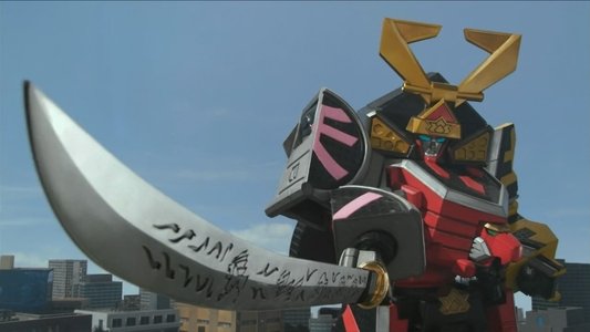 侍戦隊シンケンジャー