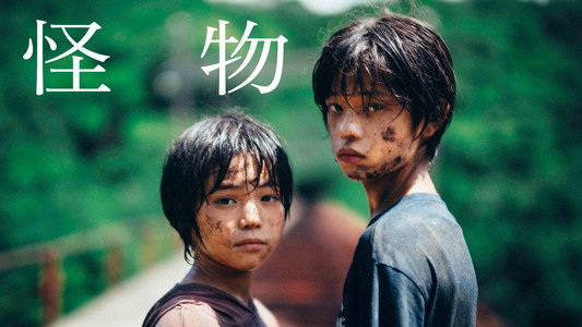 怪物