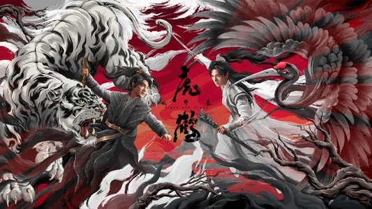 虎鹤妖师录