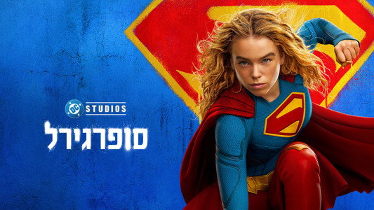Supergirl