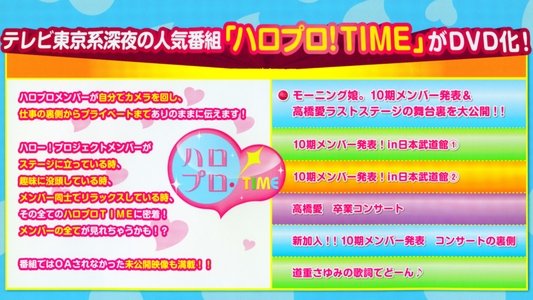 ハロプロ!TIME Vol.5