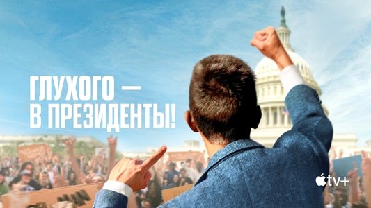 Deaf President Now!