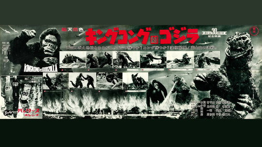 ゴジラ対メカゴジラ