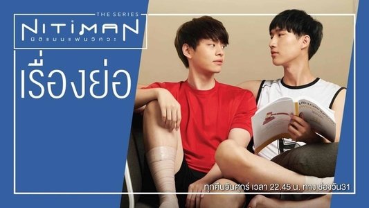 นิติแมนแฟนวิศวะ