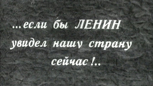 Три песни о Ленине