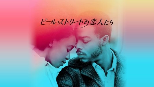 If Beale Street Could Talk