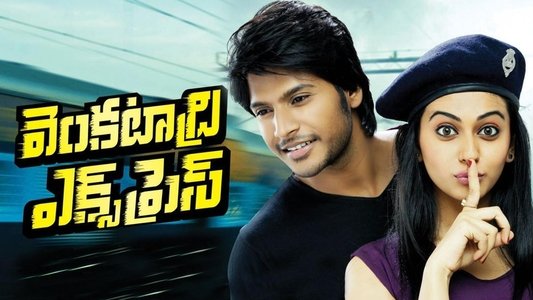 వెంకటాద్రి ఎక్స్ ప్రెస్