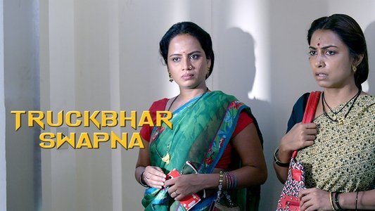 Truckbhar Swapna