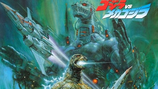 ゴジラvsメカゴジラ