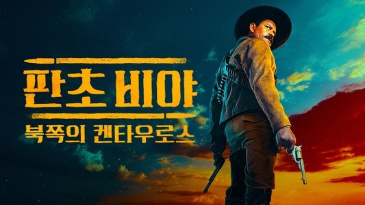 Pancho Villa: El centauro del norte