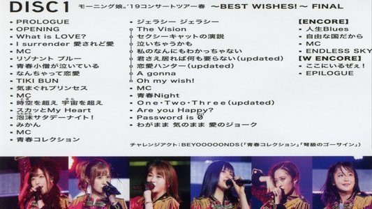 モーニング娘。'19 コンサートツアー2019春 ～BEST WISHES！～ FINAL