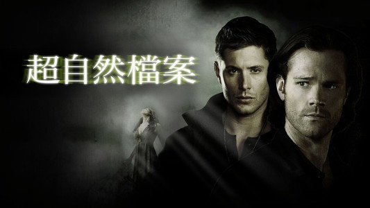 Supernatural