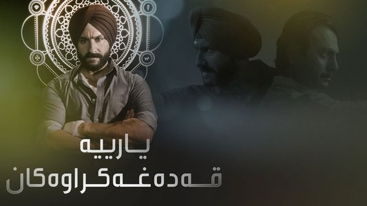 Sacred Games