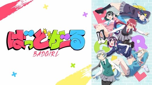 ばっどがーる