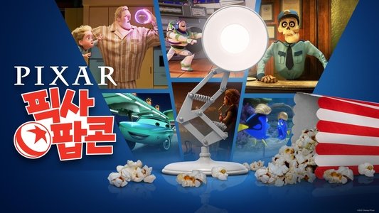 Pixar Popcorn