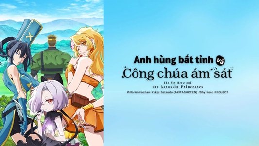 気絶勇者と暗殺姫