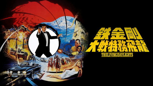 The Living Daylights