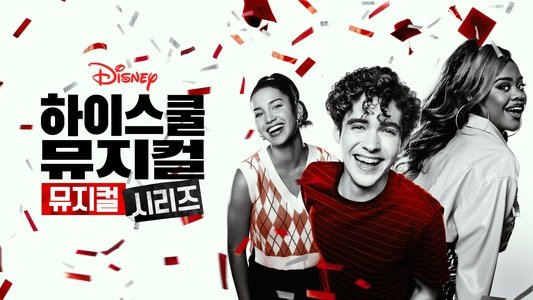 High School Musical: The Musical: The Series