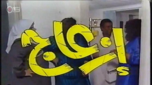 إزعاج