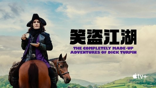 The Completely Made-Up Adventures of Dick Turpin