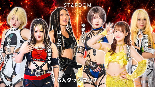 STARDOM SILVER WEEK TOUR 2026 in FUKUOKA