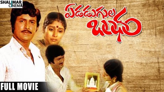 ఎడదుగుల బంధం