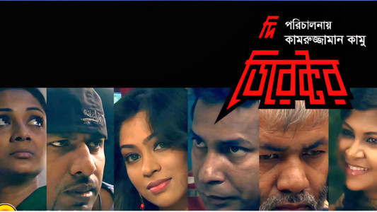 দি ডিরেক্টর