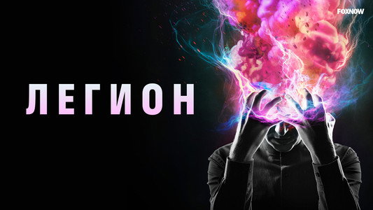 Legion