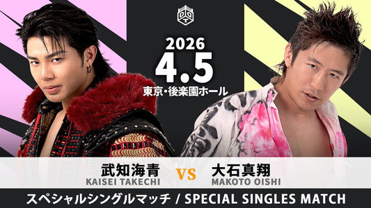 CHANGE AGE 2026 ～とびきりZENKAIパワー～