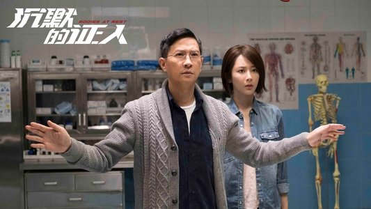 沉默的證人