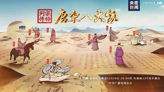 宗师列传
