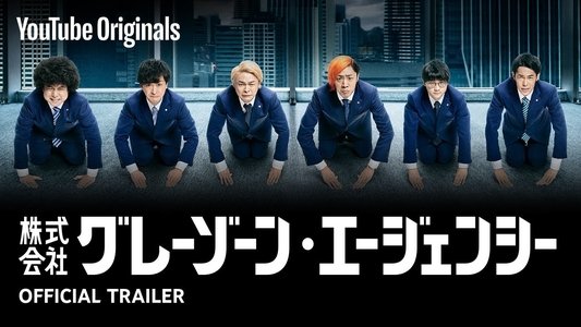 株式会社グレーゾーン・エージェンシー