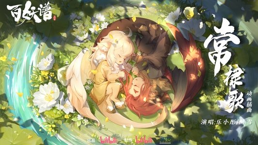 百妖谱