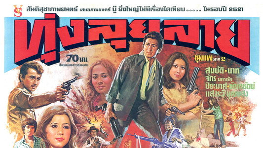 Thoong Lui Lai