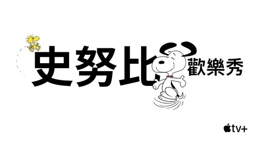 The Snoopy Show
