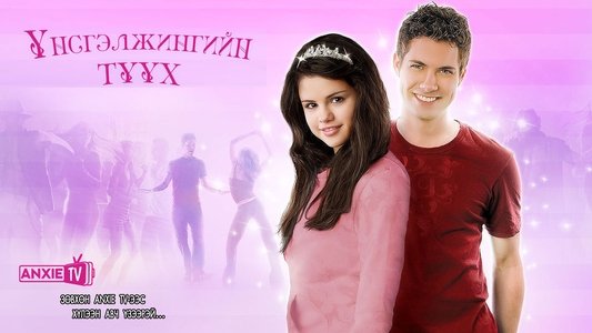 Another Cinderella Story