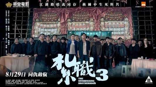 紮職3